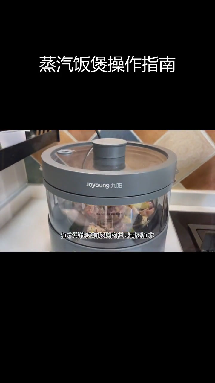 九阳蒸汽饭煲使用全攻略
