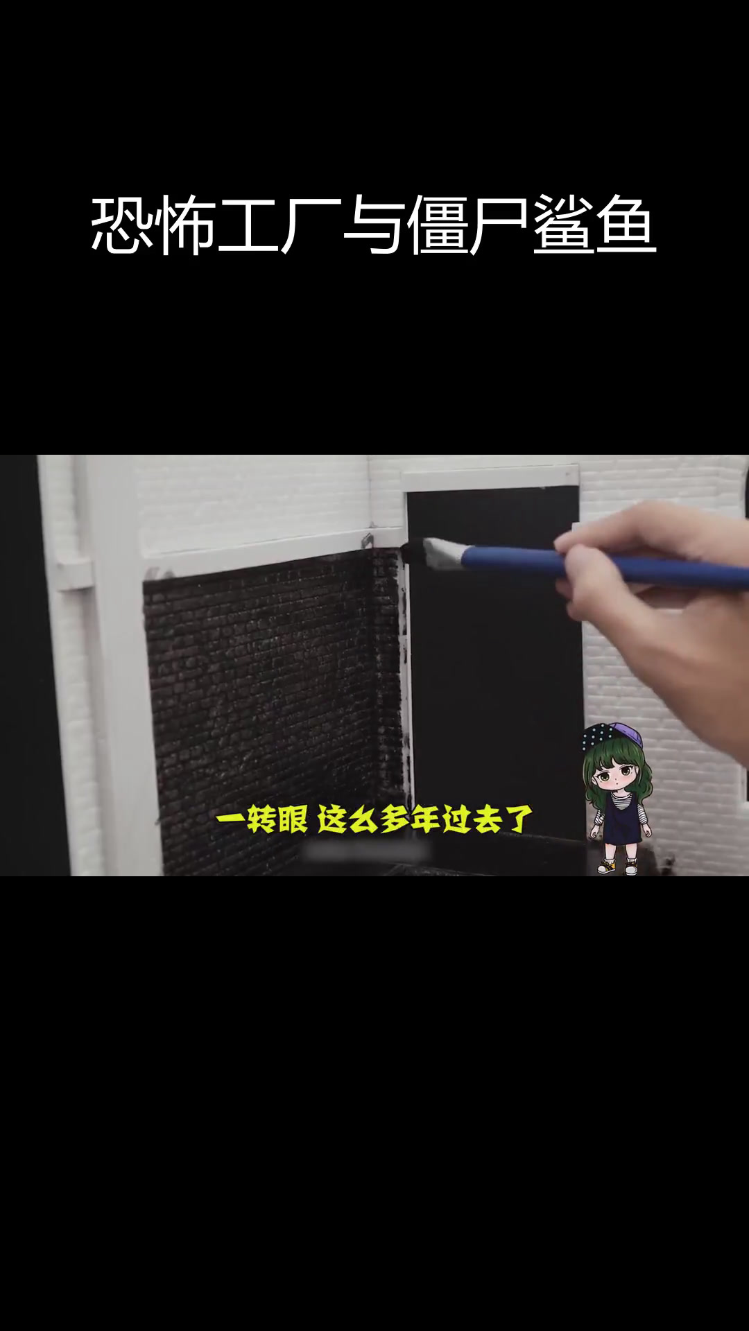 废弃工厂的诡异秘密,僵尸鲨鱼现身水塘