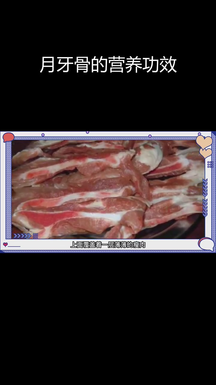 猪前腿月牙骨的位置与营养价值