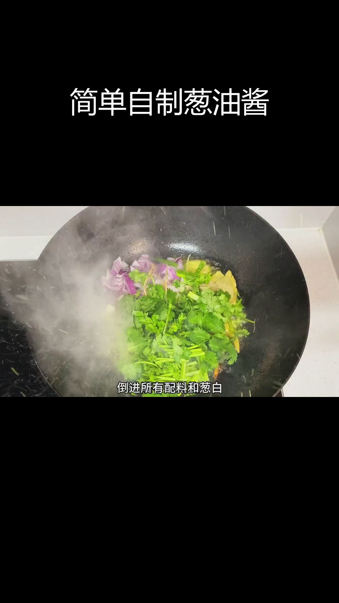 自制葱油拌面酱,轻松搞定家常味