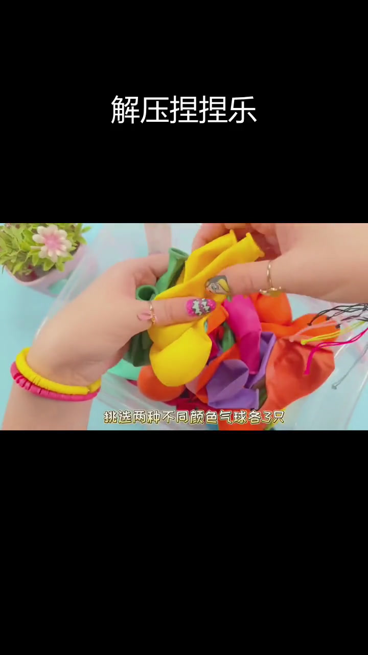 气球手工DIY,解压又有趣