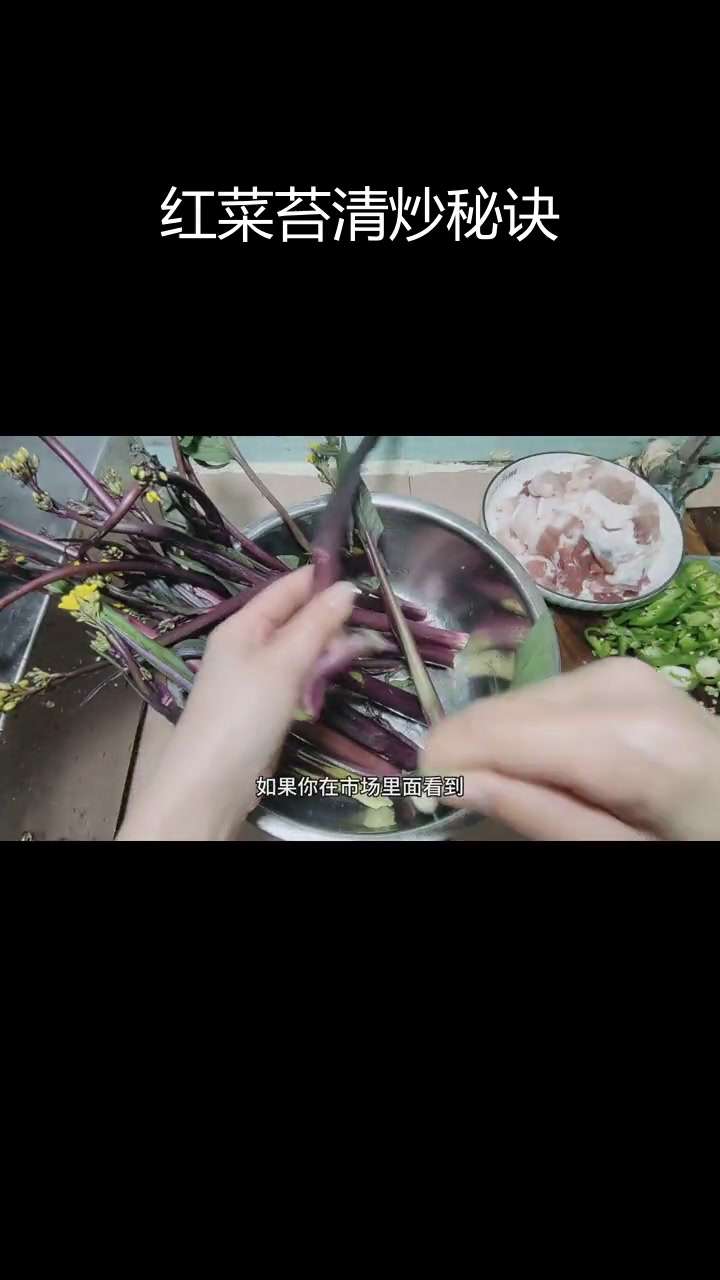 广东人爱吃的红菜苔,炒法有讲究