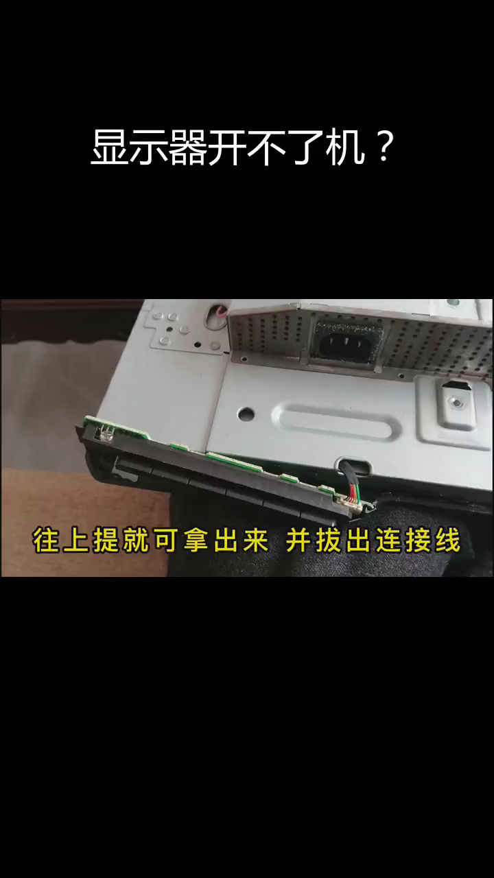 明基显示器无法开机,开关故障修复全过程