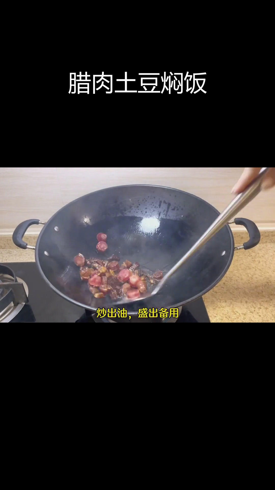 腊肉土豆焖饭,香浓美味,颗粒分明