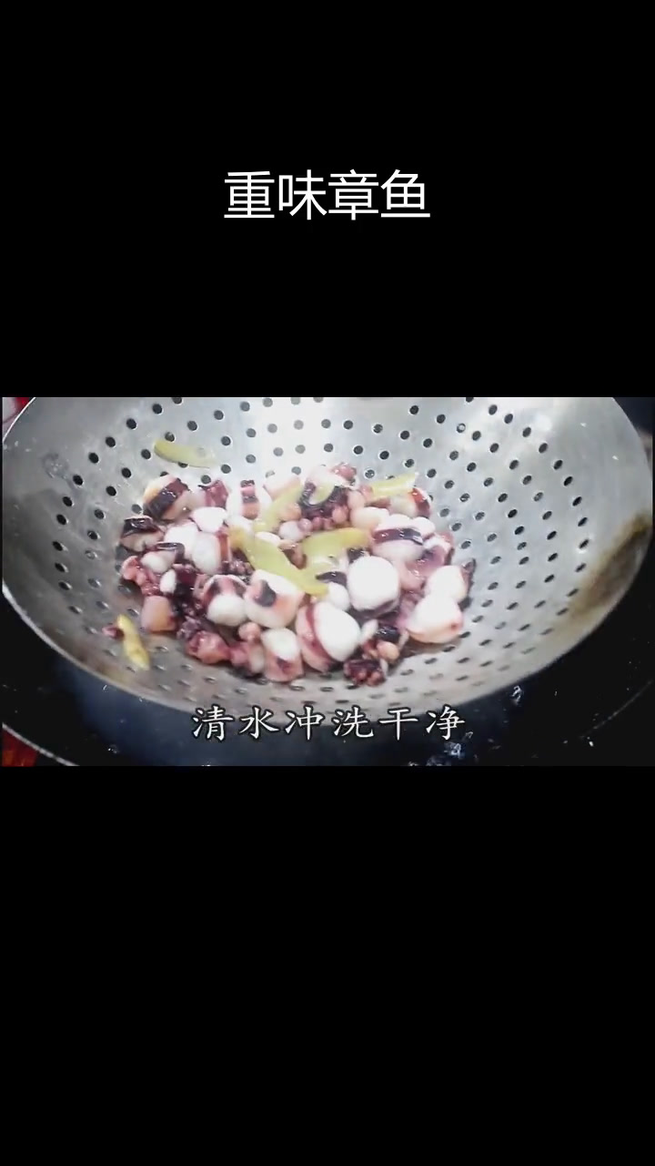 酸辣麻辣章鱼,重油口味川人最爱