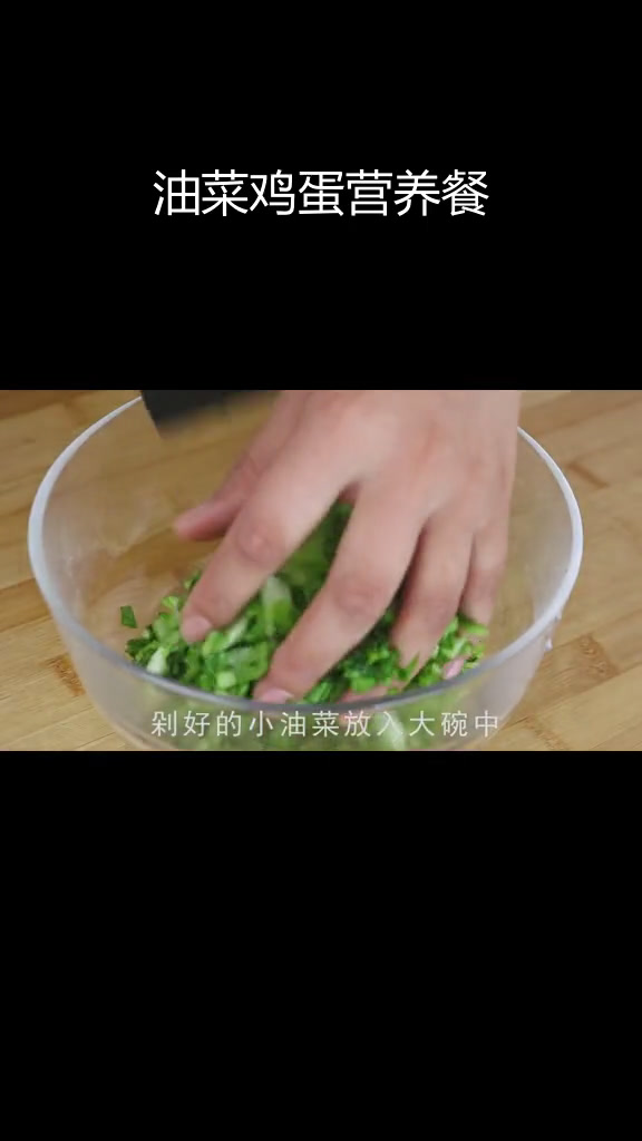新鲜油菜与鸡蛋,补钙补铁又美味