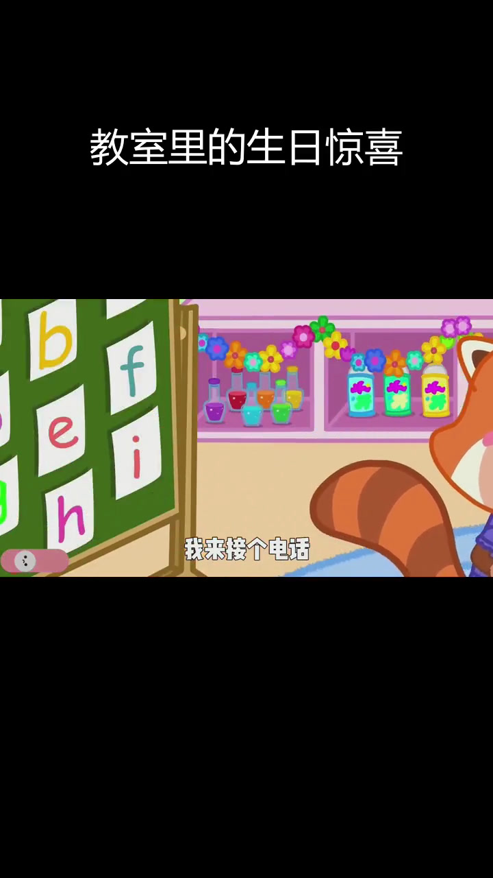 生日惊喜派对,孩子们悄悄准备