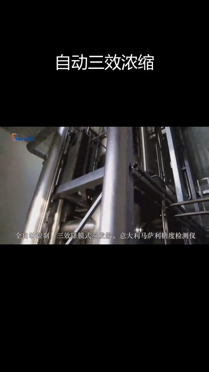 三效蒸发器系统,全自动控制