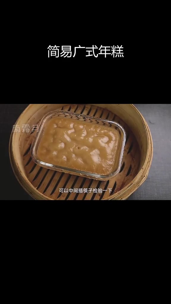 简单广式年糕的做法,轻松学做传统美味