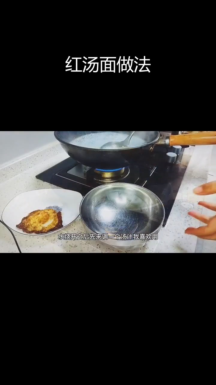 一碗家常红汤面,味道鲜美又开胃