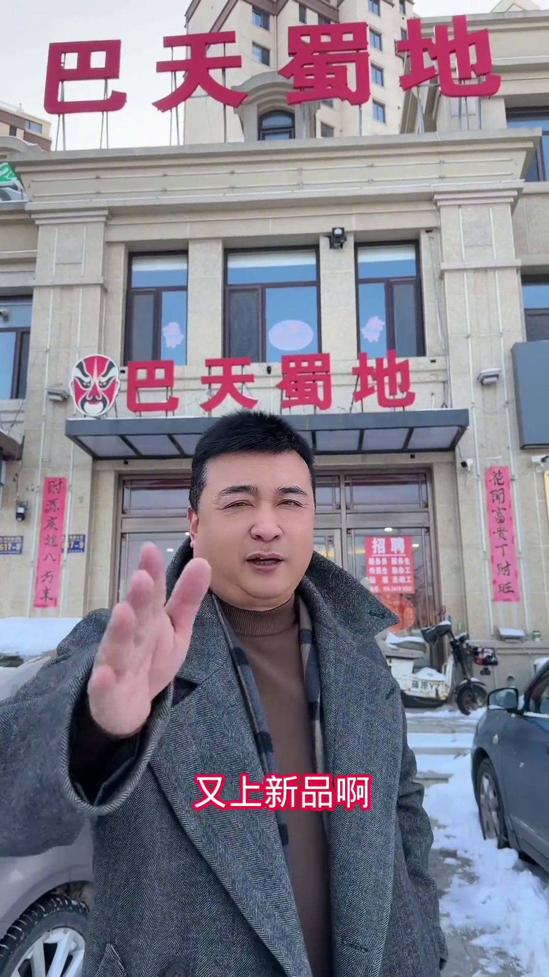 川菜水煮鱼青花椒鱼冰雪美食季