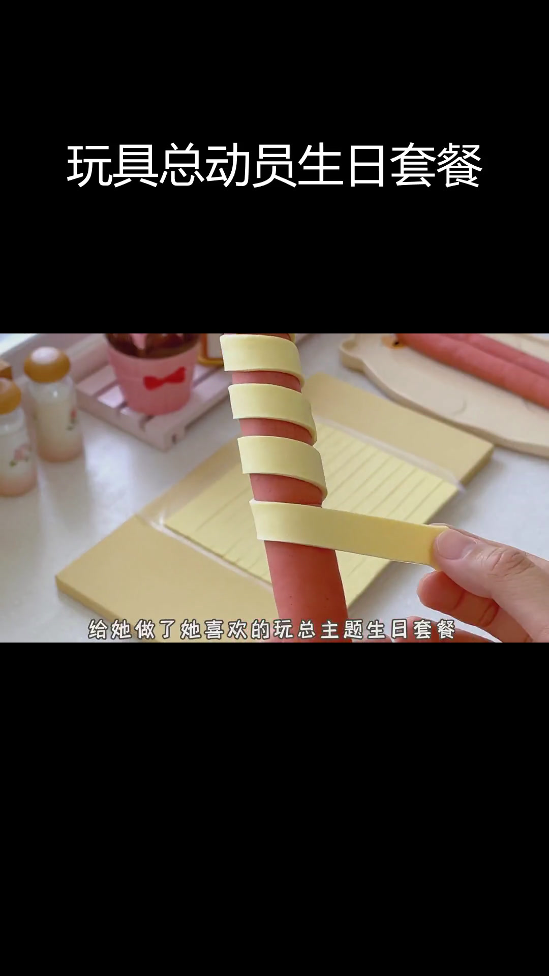 生日惊喜:玩具总动员主题蛋糕