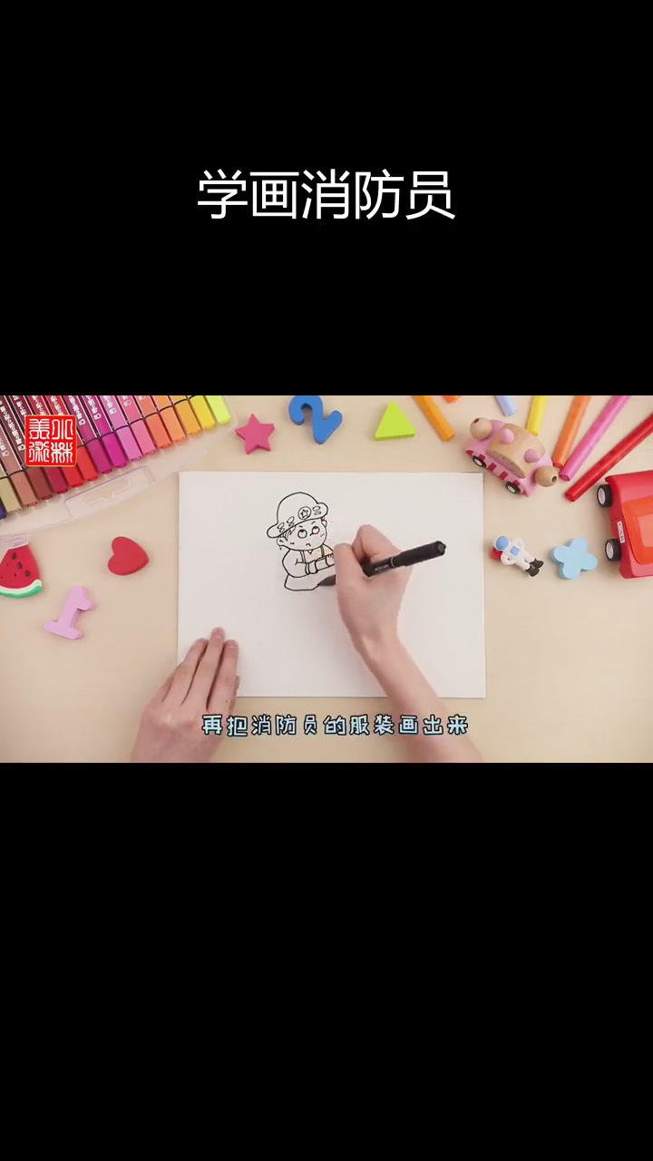 消防员创意绘画教程