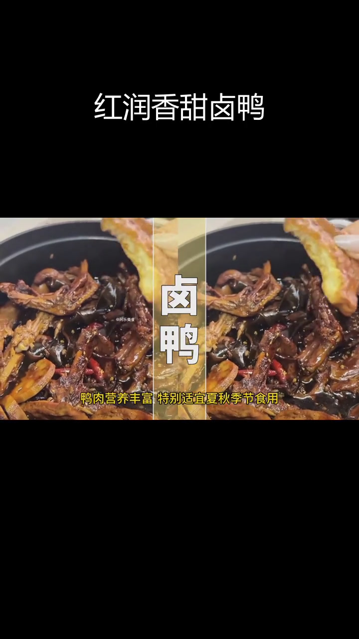 卤鸭:满汉全席中的美味佳肴