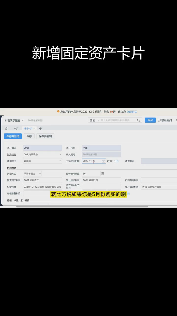 金蝶精斗云新增固定资产卡片流程