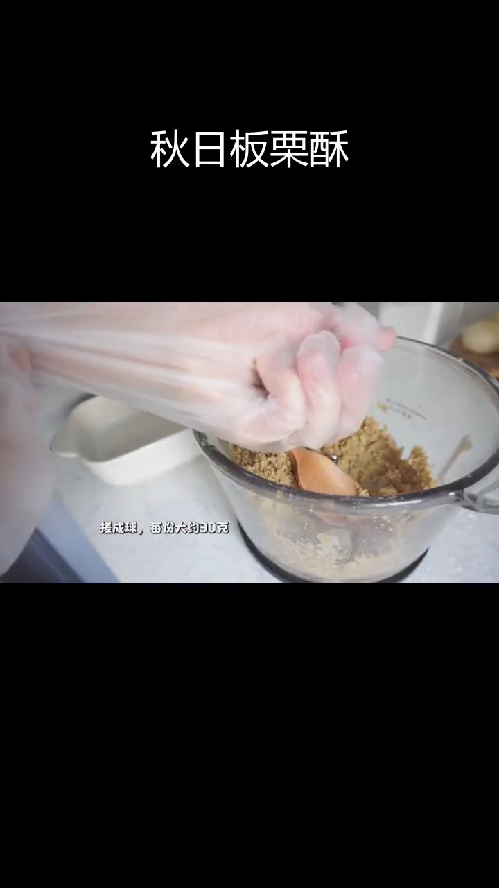 秋季板栗酥饼,软糯香甜治愈味