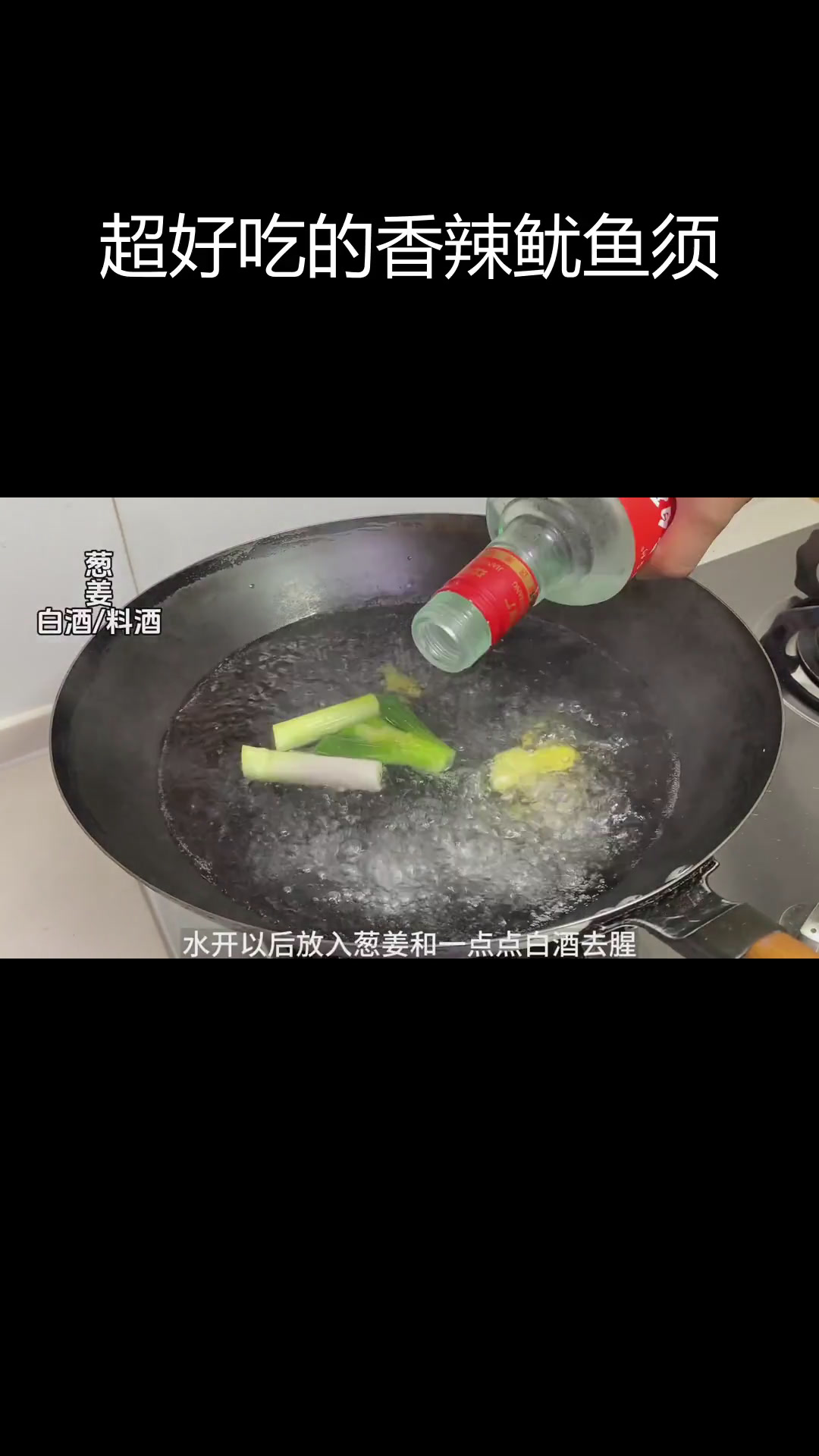 香辣鱿鱼须爆炒做法,比路边摊好吃一万倍