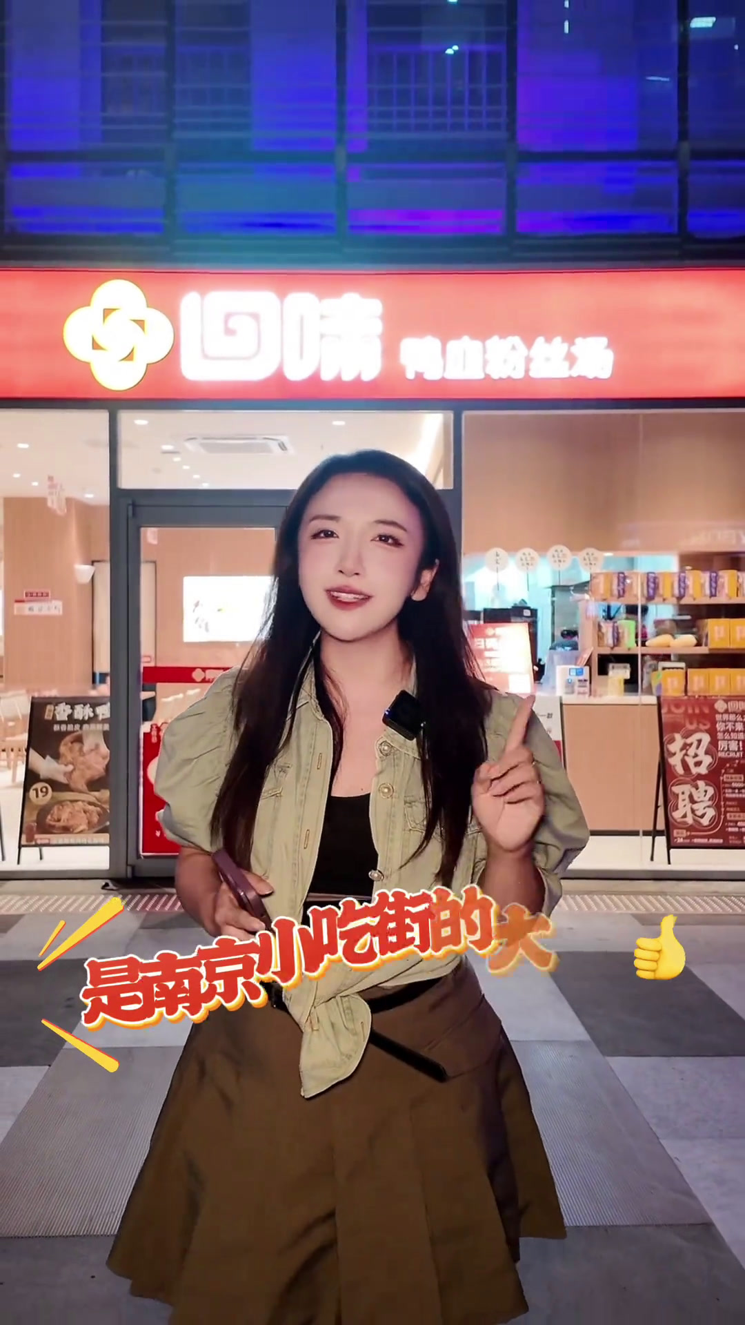 回味鸭血粉丝28岁!46.4可以吃5次!从小吃到大!就爱这个味儿!回味鸭血粉丝汤回味28周