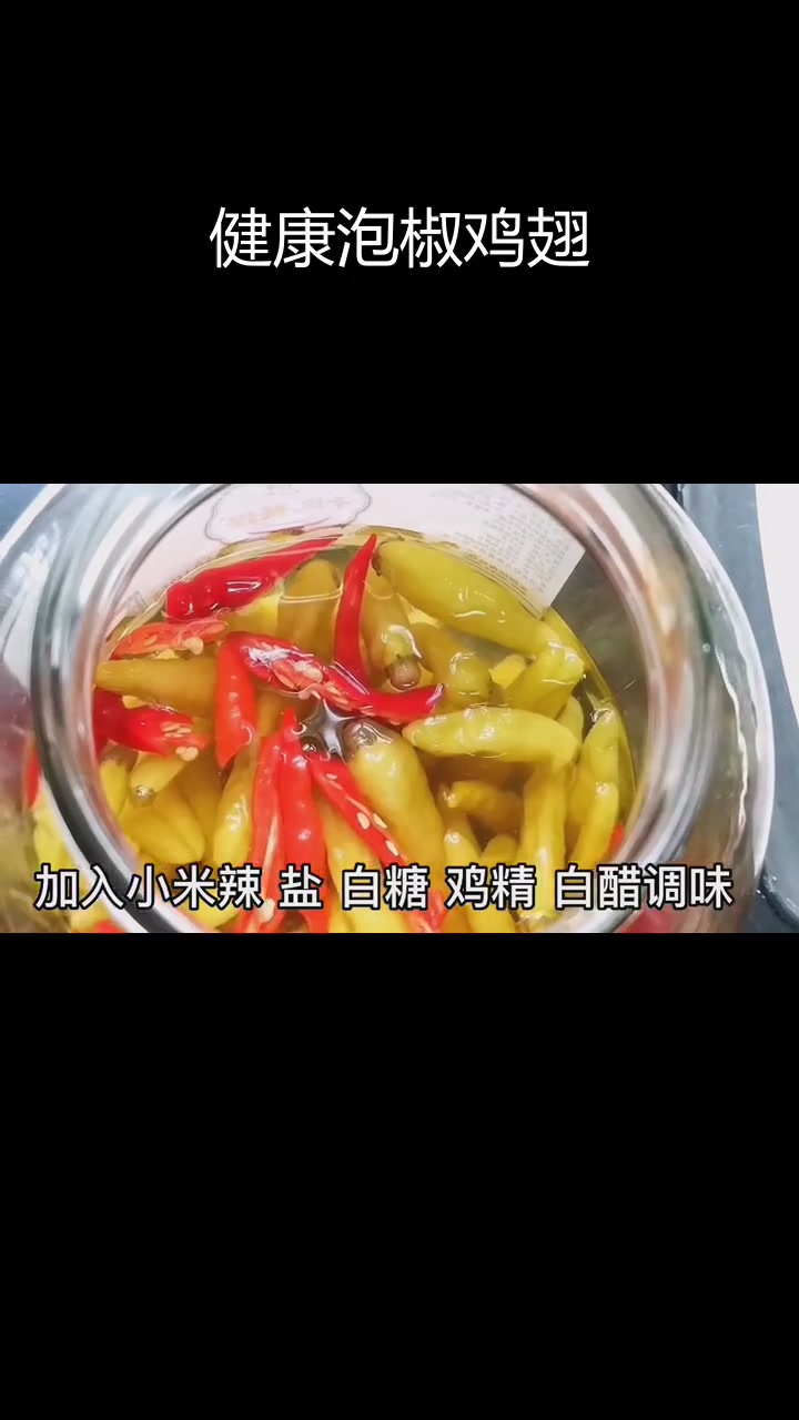 泡椒鸡翅尖,家常美味轻松做