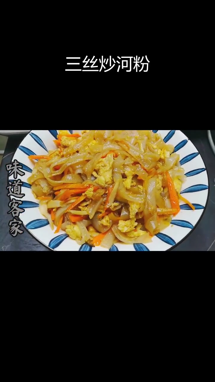 健康美味三丝炒河粉,早餐夜宵轻松做