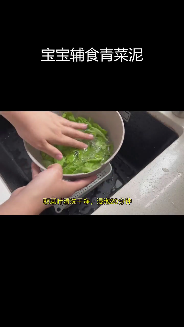 青菜泥制作全攻略,宝宝辅食轻松做