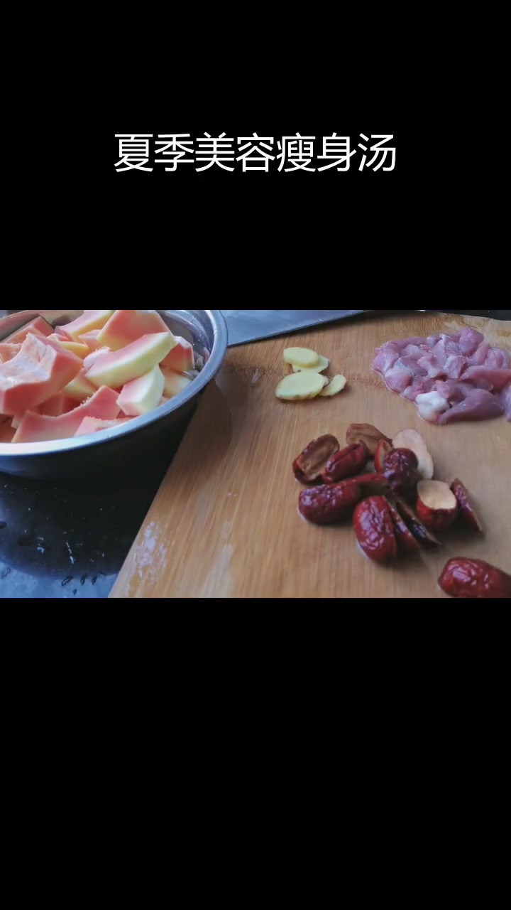 夏日必备,木瓜红枣瘦肉汤滋润养颜