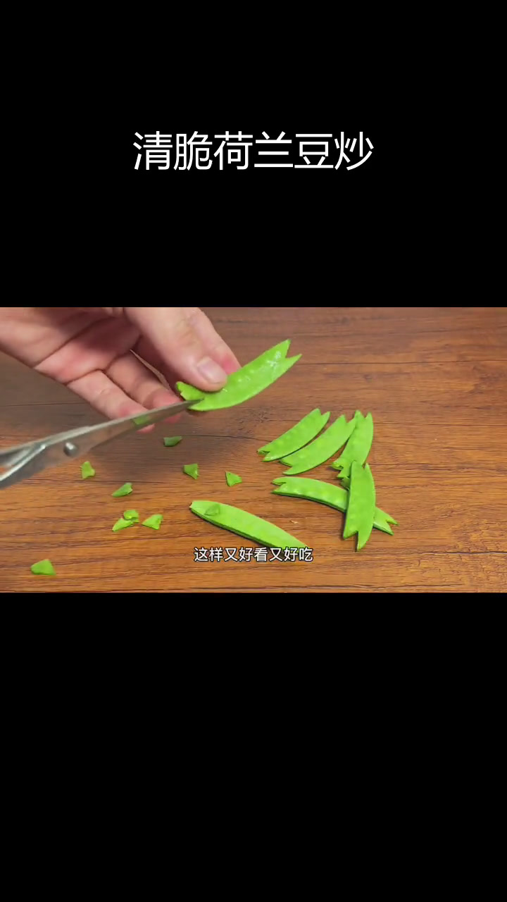 荷兰豆炒火腿肠,清脆美味