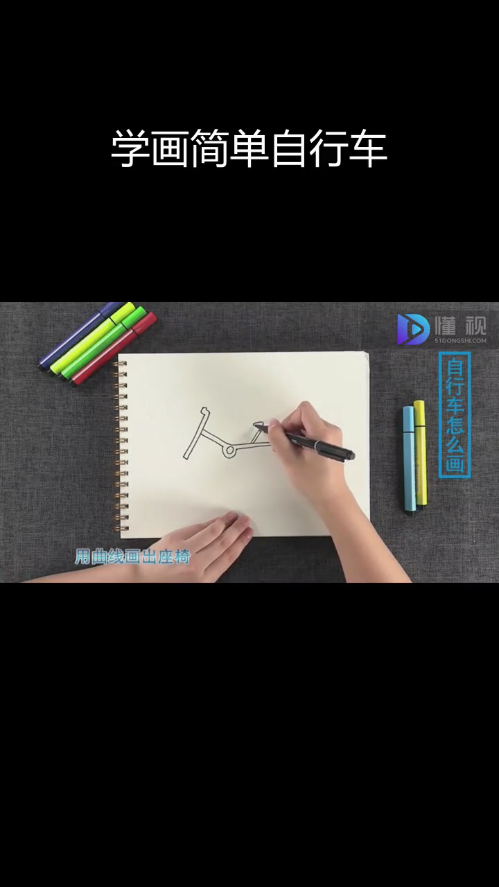 自行车简笔画教程,轻松学会画车
