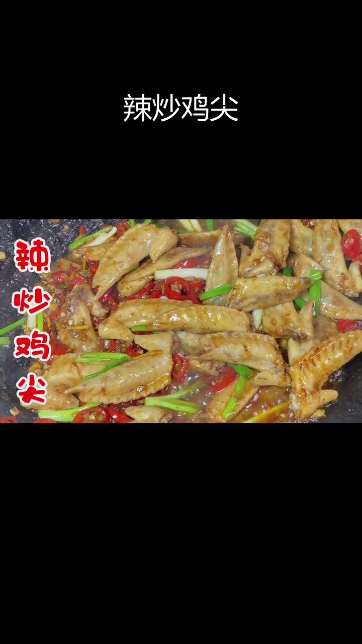 香辣鸡尖的做法教程