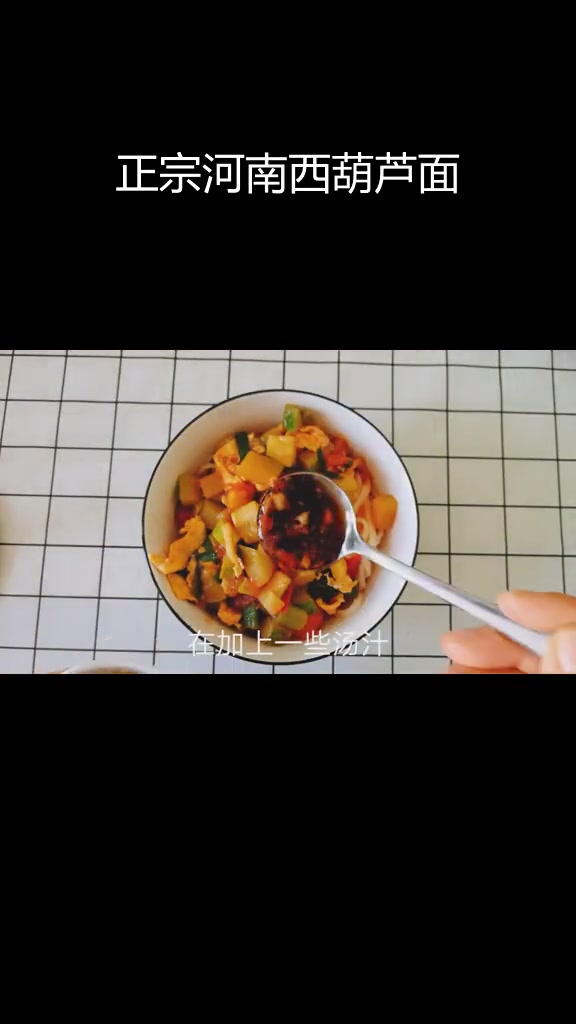 西葫芦西红柿捞面条做法