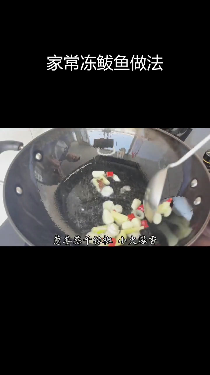 冻鲅鱼的家常做法推荐