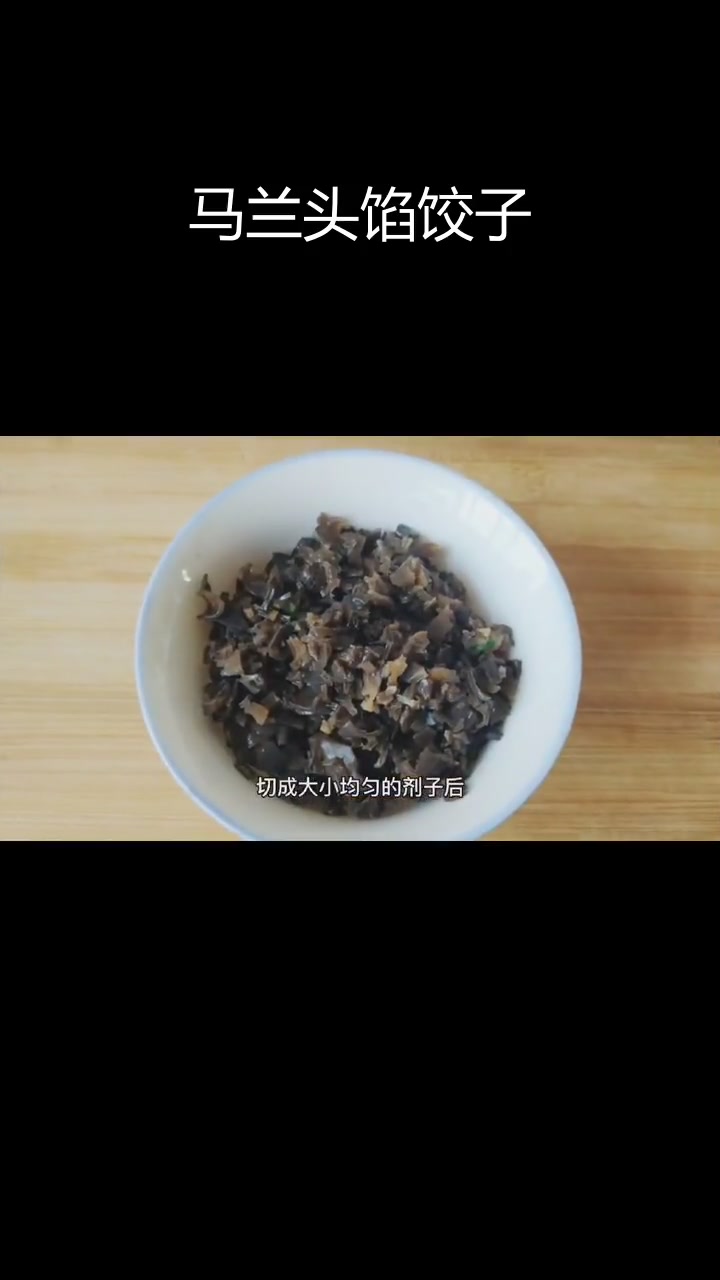 春天的野菜马兰头,做饺子不用米饭