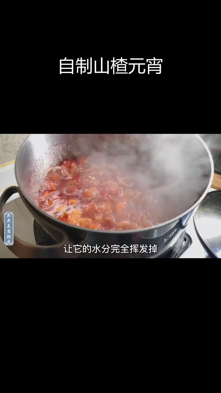 山楂元宵,传统美味做法