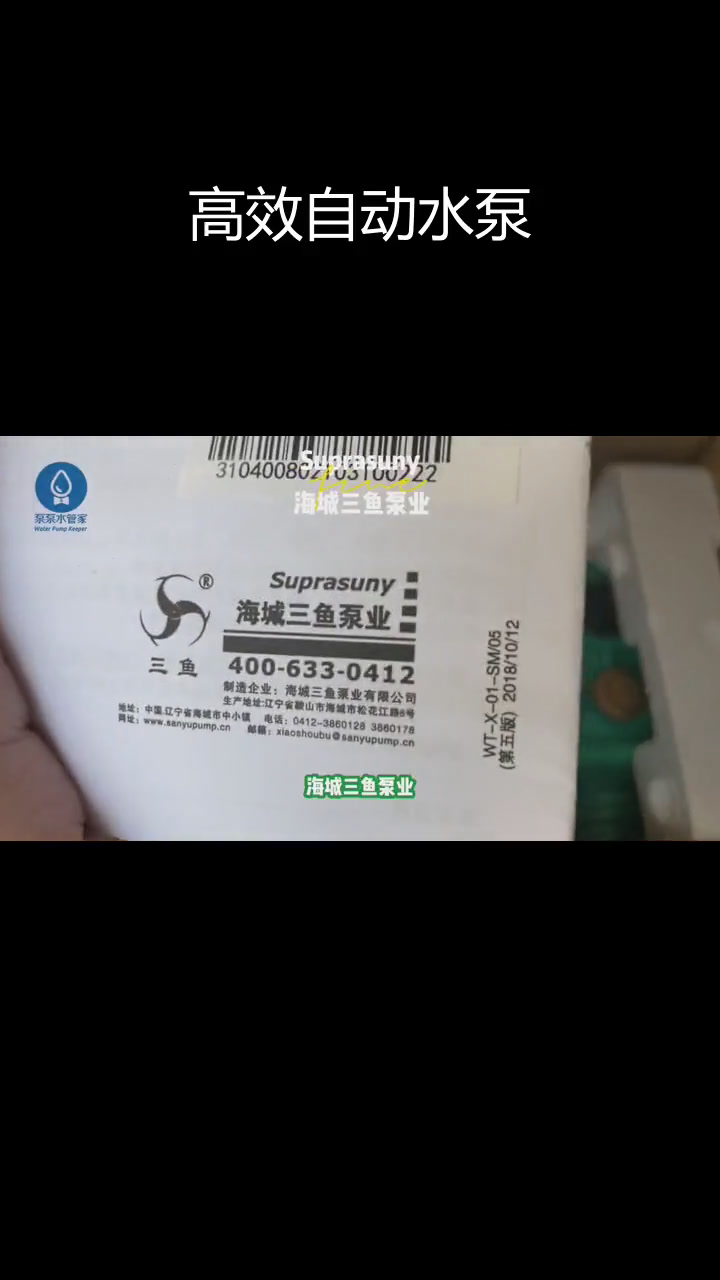 海城三鱼泵业全自动自吸泵,耐用20年