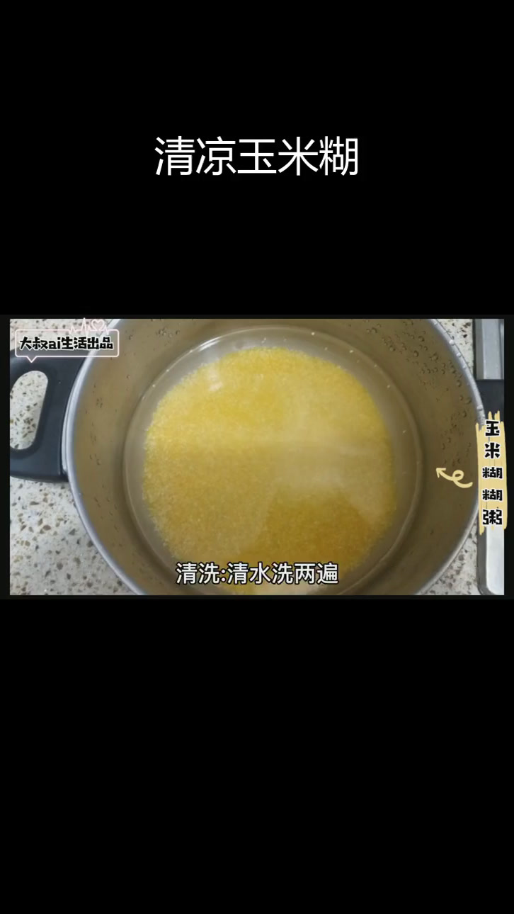 玉米小碴子粥,清爽开胃的童年味道