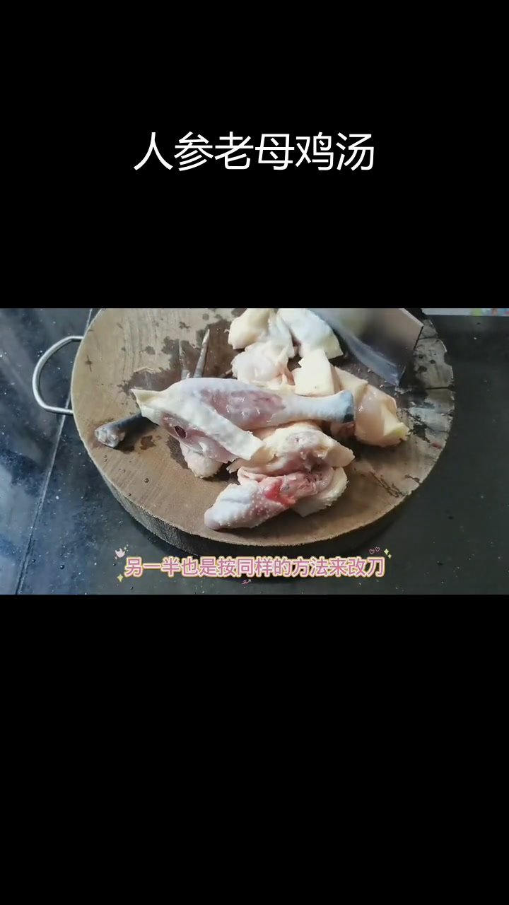 野生茶油人参鸡汤做法