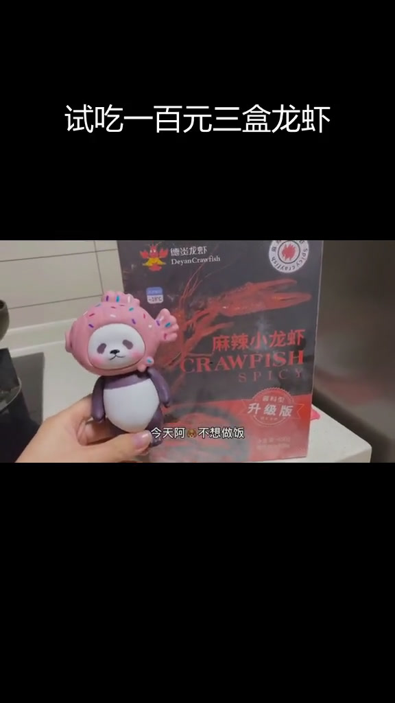 一百块三盒小龙虾,值不值?