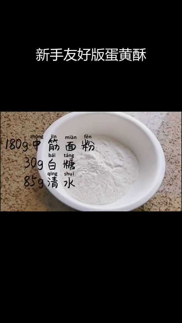 轻松做肉松蛋黄酥,无需揉出手套膜