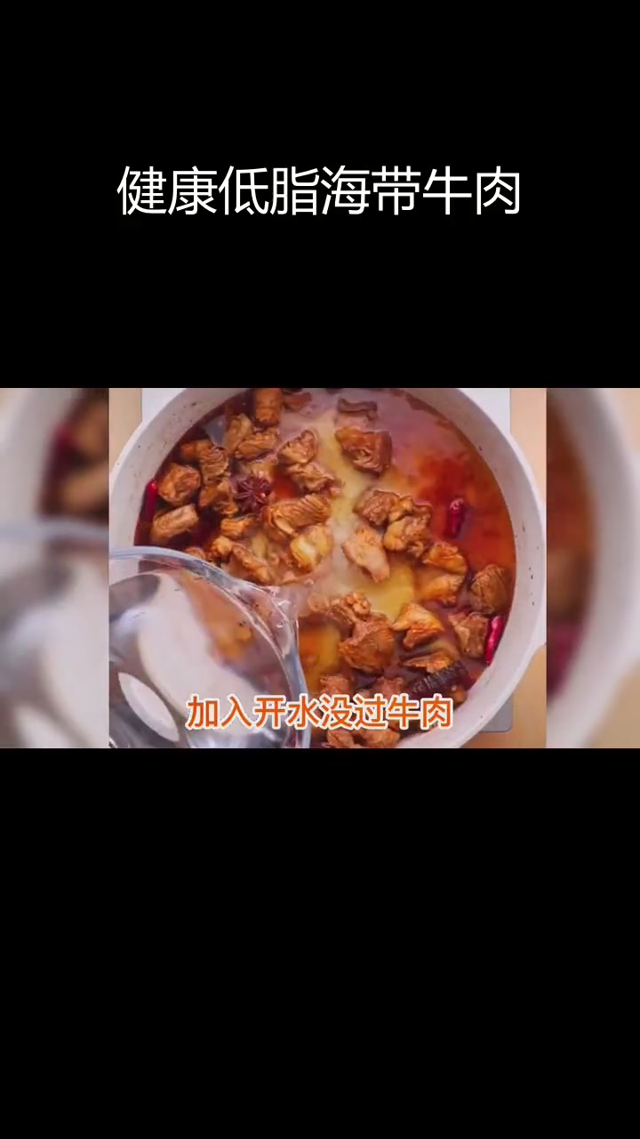 低脂海带结炖牛肉,健康美味不怕胖