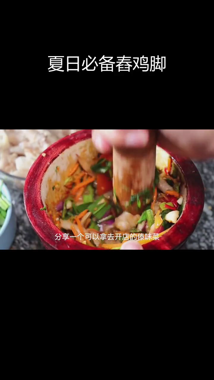 云南夏季必试傣味小吃:舂鸡脚