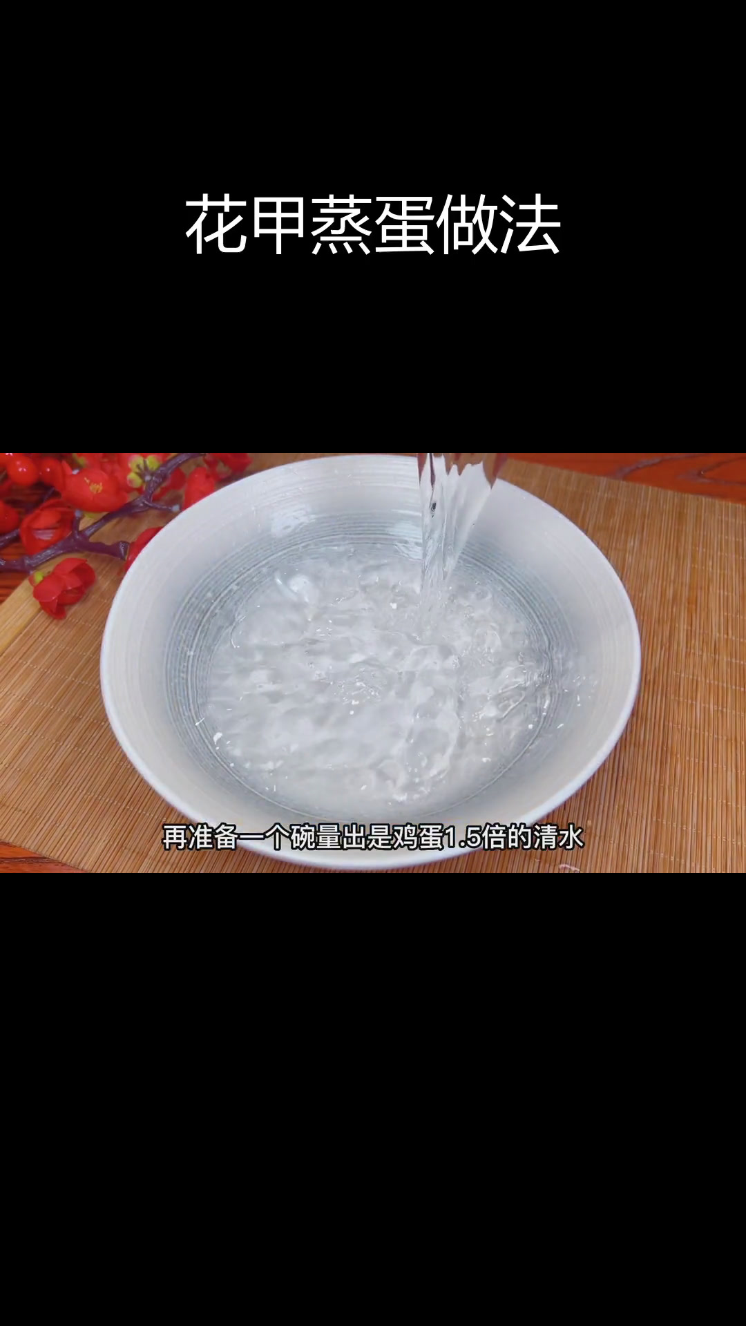 花甲蒸蛋,鲜美无比的瞬间美味