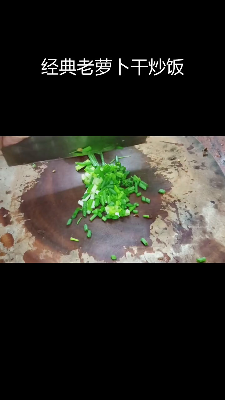 老萝卜干炒饭,香气扑鼻的潮汕美味