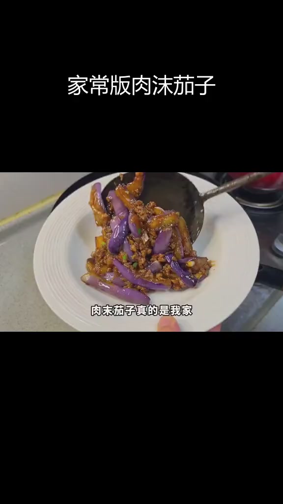 肉末茄子软糯好吃的秘诀,轻松学会家常做法