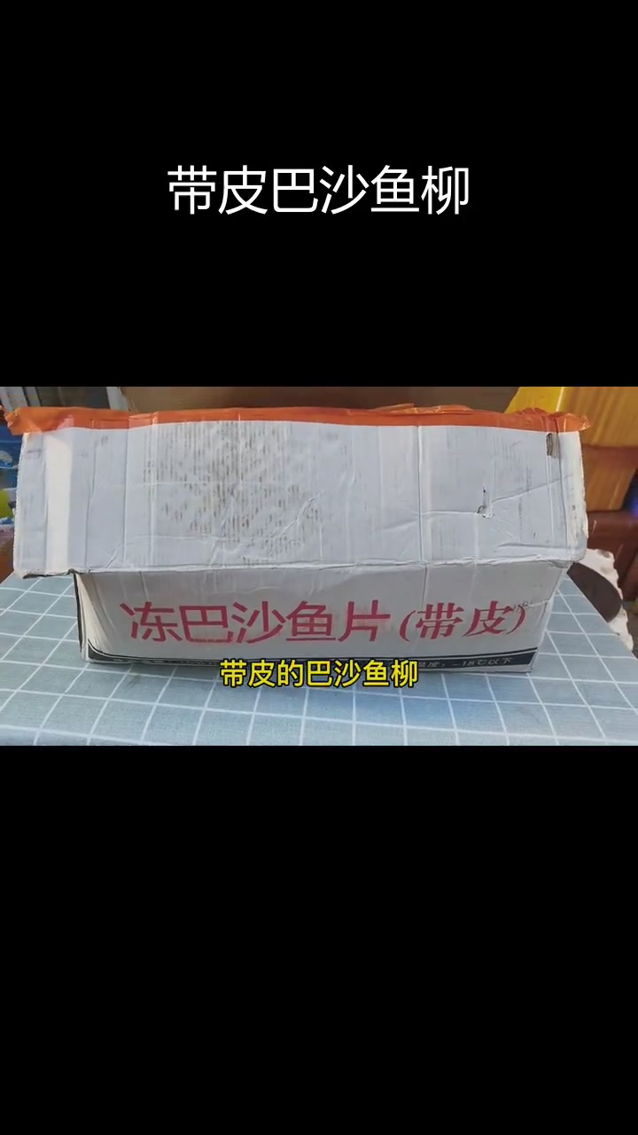 无骨巴沙鱼柳,适合烤制和酸菜烹饪