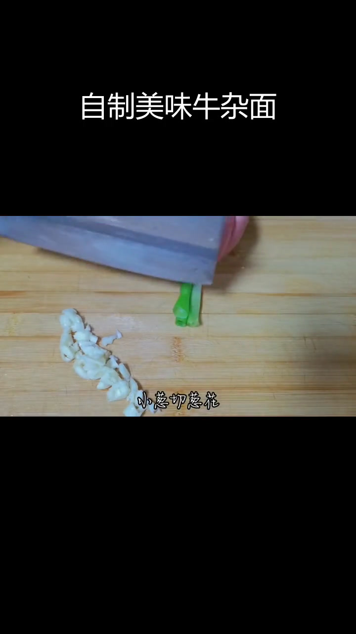 牛杂面做法,面条爽滑不腥膻