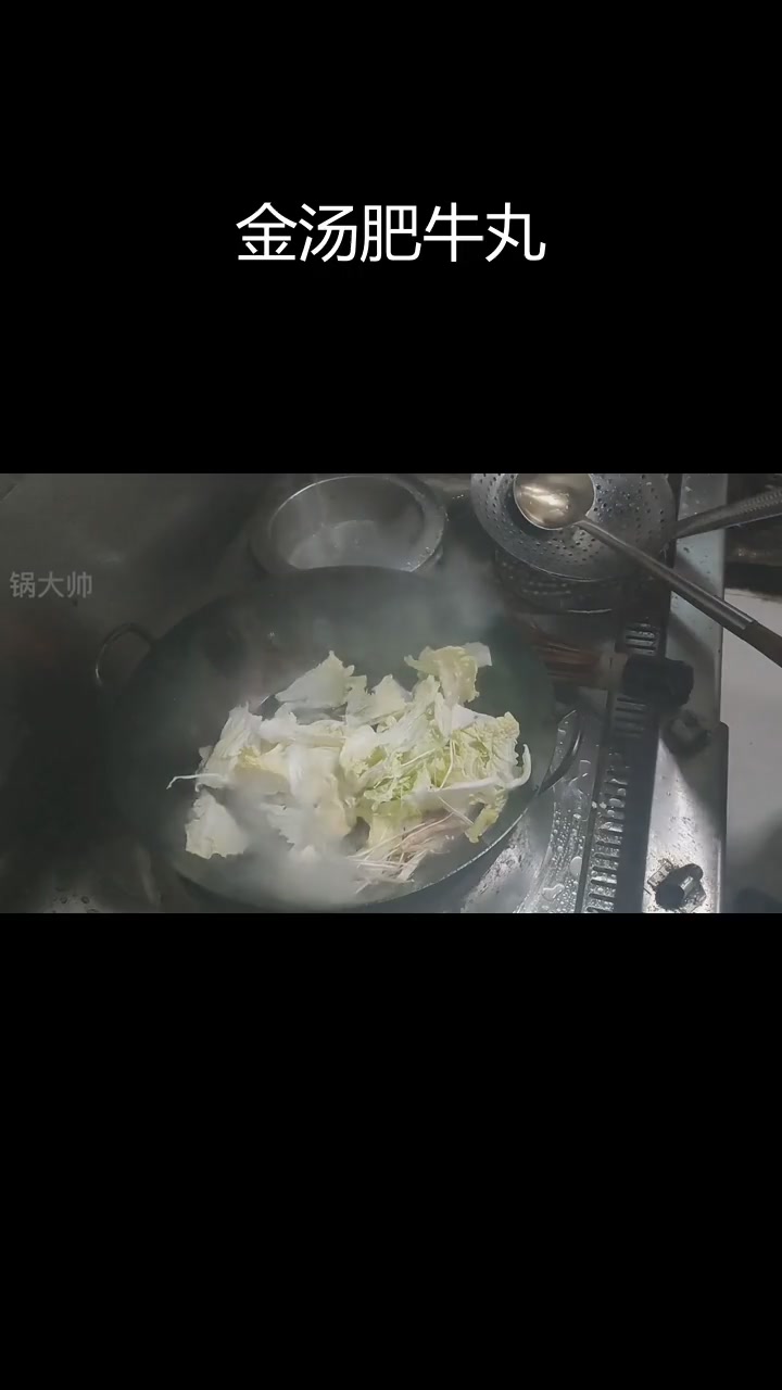 肥牛小丸子金汤全家福,家常美味做法