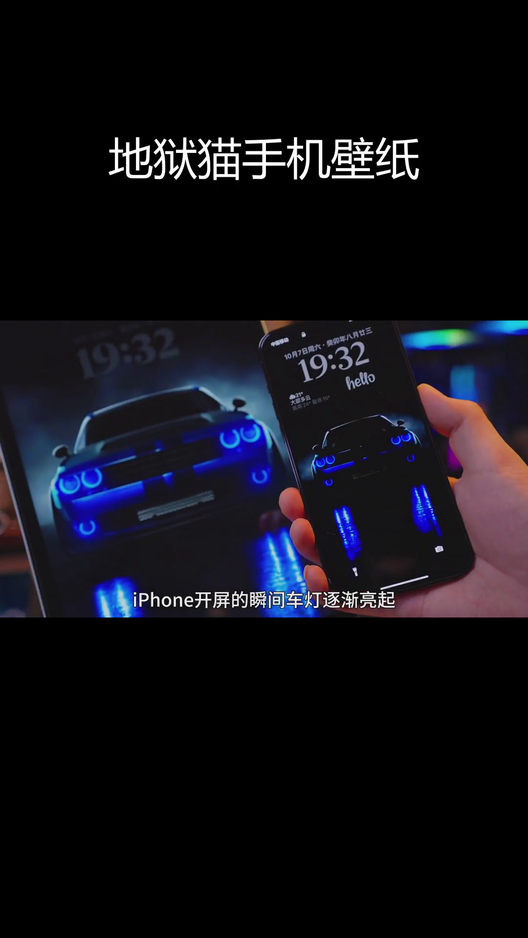 酷炫地狱猫汽车壁纸,苹果安卓通用