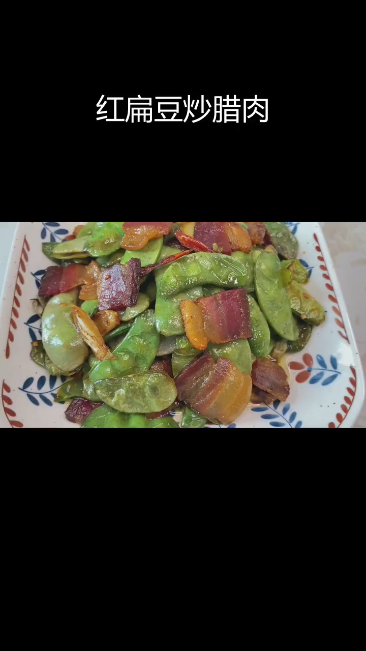 腊肉炒扁豆,咸香美味下饭