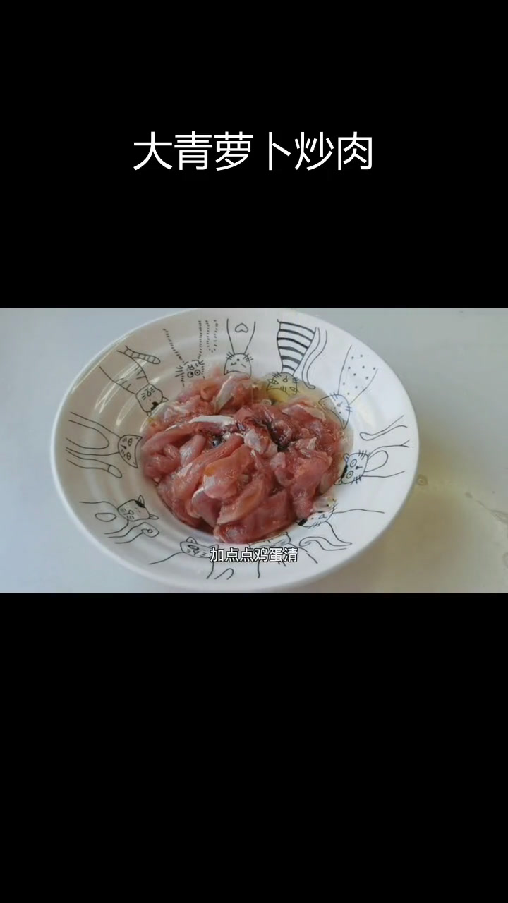 青萝卜炒肉丝,味道鲜美