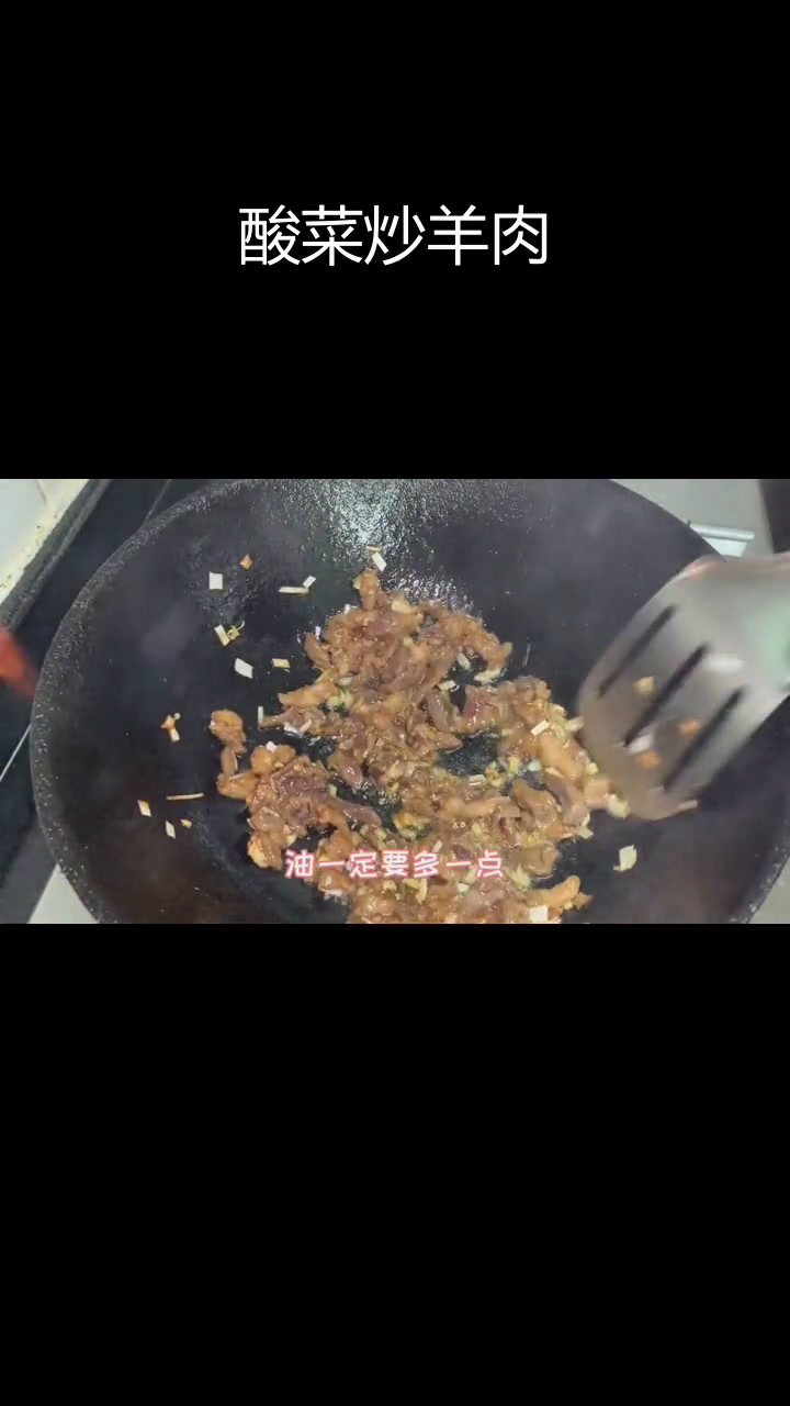 酸菜羊肉,膻味全消!